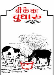 Bk Ka Dudharu (label) Device mark 4644623 Trademark