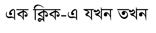 Ek Klikk-e Jokhon Tokhon Device mark 4636862 Trademark