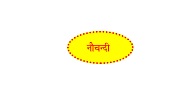 Nauchhandi Device mark 4645146 Trademark