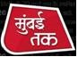 Mumbai Tak Device mark 4649854 Trademark