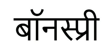 Bonspri In Hindi Device mark 4658586 Trademark