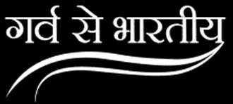 Garv Se Bhartiya Device mark 4669558 Trademark