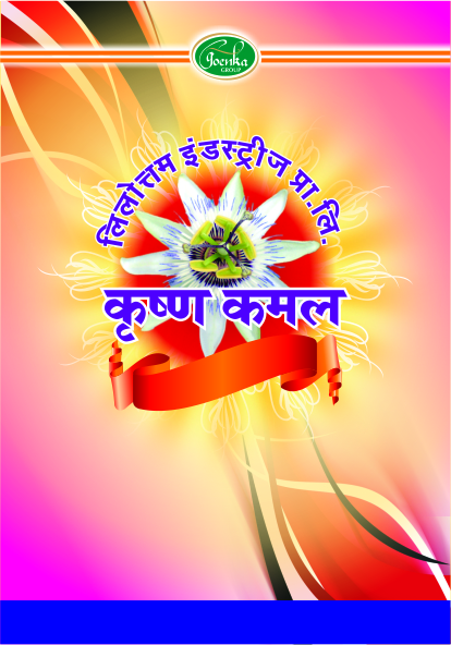 Device Containing Goenka Group Logo & Words Leelottam Industries Private Ltd. Krushna Kamal In Hindi & Image Of Flower Device mark 4665978 Trademark