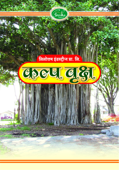 Device Containing Goenka Group Logo, Hindi Words Leelottam Industries Private Limited Kalpa Vruksha & Banyan Tree Image Device mark 4665981 Trademark