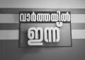 Varthayil Innu Device mark 4705050 Trademark