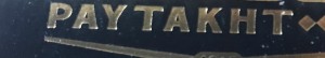 Paytakht Device mark 4707085 Trademark