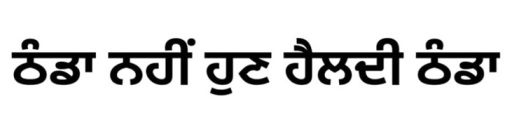 Thanda Nahi Ab Healthy Thanda Device mark 4729995 Trademark