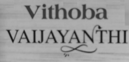 Vithoba Vaijayanthi Device mark 4732837 Trademark