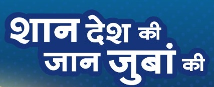 Shaan Desh Ki Jaan Jubaan Ki Device mark 4748884 Trademark