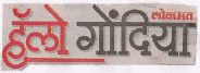 Lokmat Hello Gondia Device mark 4763365 Trademark