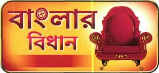 Banglar Bidhan Device mark 4775201 Trademark