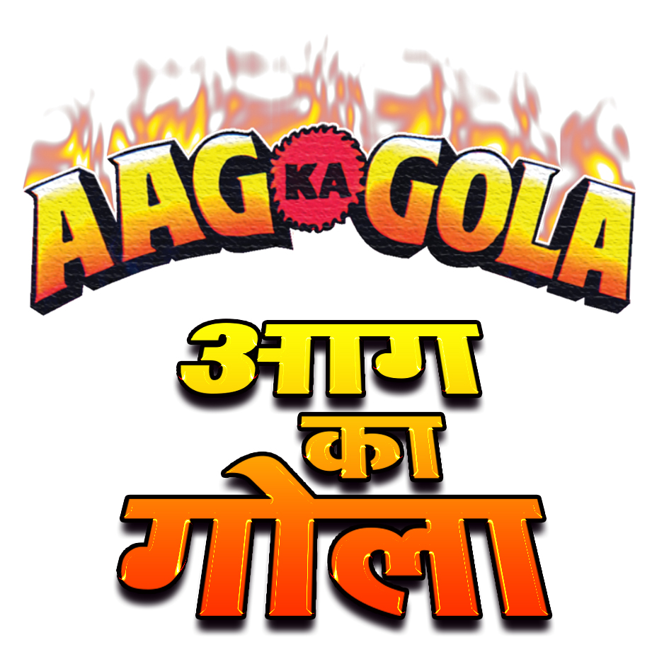Aag Ka Gola Device mark 4783221 Trademark