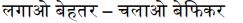 Lagao Behtar – Chalao Befikar Device mark 4802382 Trademark