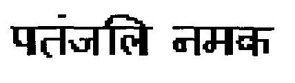 Patanjali Salt Device mark 2815709 Trademark