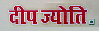 Deep Jyoti Device mark 4804786 Trademark