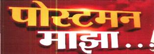Postman Majha Device mark 4809373 Trademark