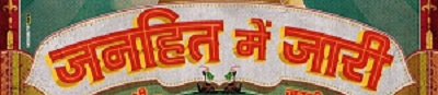 Janhit Mein Jaari Device mark 4810346 Trademark