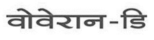 Voveran-d (hindi) Device mark 4811689 Trademark