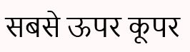 Sabse Ooper Cooper Device mark 4815701 Trademark