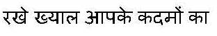 Rakhe Khyaal Aapake Kadamon Ka Device mark 4820115 Trademark