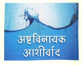 Ashtavinayak Aashirwad Device mark 2779192 Trademark