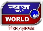 News World Bihar Jharkhand Device mark 4861163 Trademark