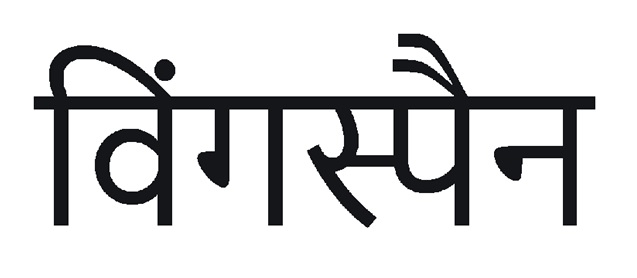 Wingspan (hindi) Device mark 4861425 Trademark