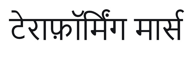 Terraforming Mars (hindi) Device mark 4861424 Trademark