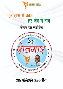 Youth Rural Entrepreneur Foundation With Tag Line Har Hath Me Kaam Har Jeb Me Daam Device mark 4865318 Trademark