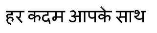 Har Kadam Aapke Sath Device mark 4872255 Trademark