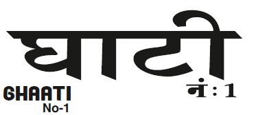 Ghaati No.1 Device mark 4875038 Trademark