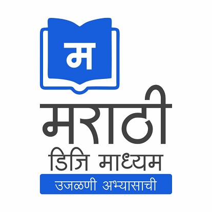 Marathi Digi Madhyam Ujalni Abhyasachi Device mark 4877567 Trademark