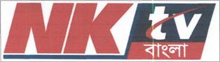 Nk Tv Bangla Device mark 4885877 Trademark