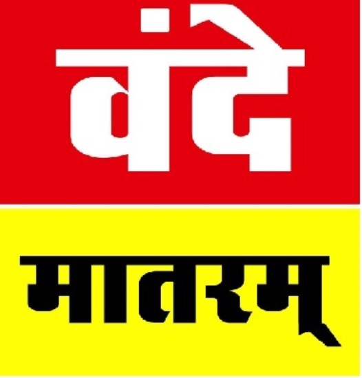 Vande Mataram Label Device mark 4895356 Trademark