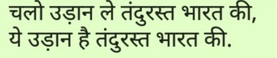 Chalo Udan Le Tandurast Bharat Ki, Ye Udan Hey Tandurast Bharat Ki Device mark 4900082 Trademark