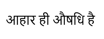 Aahar Hi Aushadhi Hai Device mark 4907484 Trademark