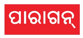 Paragon ( Oriya Label) Device mark 4916559 Trademark