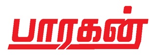 Paragon (tamil Label) Device mark 4916560 Trademark