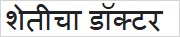 Sheticha Doctor Device mark 4918565 Trademark
