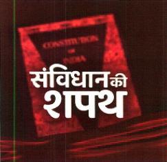 Samvidhan Ki Shapath Device mark 4920943 Trademark