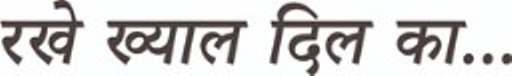 Rakhen Khyal Dil Ka Device mark 4926659 Trademark