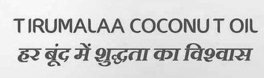 Tirumalaa Coconut Oil 'har Boond Main Shudhata Ka Vishwas' Device mark 4927524 Trademark