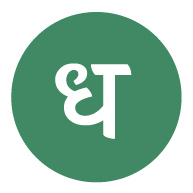 Device Of Dh In Hindi Device mark 4946744 Trademark