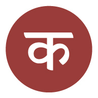 Device Of Letter K In Hindi Within A Circle Device mark 4946747 Trademark
