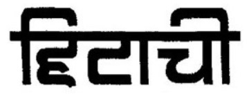 Hitachi In Hindi Device mark 4957534 Trademark