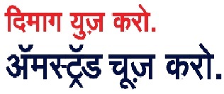 Dimaag Use Karo, Amstrad Choose Karo Device mark 4978426 Trademark