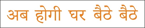Ab Hogi Ghar Baithe Baithe Device mark 4979707 Trademark