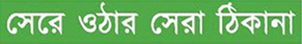 Sere Othar Sera Thikana (label) Device mark 4992599 Trademark