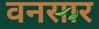 Vansaar ( Hindi ) Logo And Device Device mark 5012433 Trademark