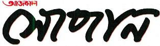 Aajkaal Sopan Device mark 5024336 Trademark